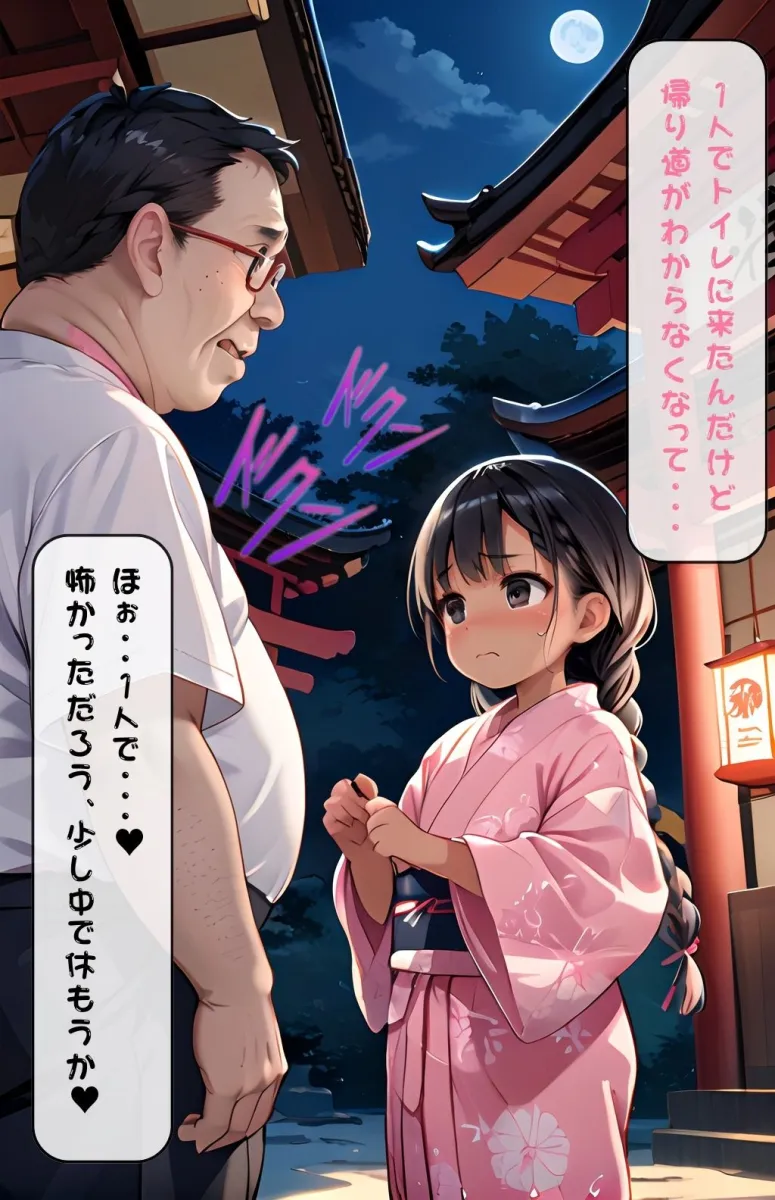 迷子のゆりちゃん