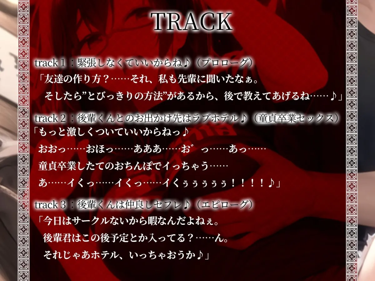 【KU100】友達いない地味子がサークルに来たら、悪い先輩にお持ち帰りされちゃう話II〜童貞後輩くん編〜