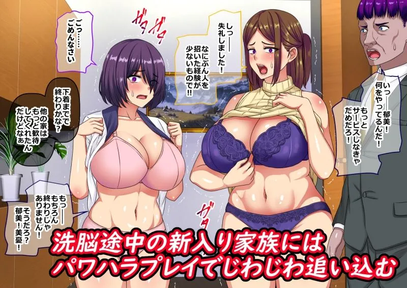 社員の妻子寝取り放題〜洗脳社宅の住人は今日も俺に接待セックス！〜