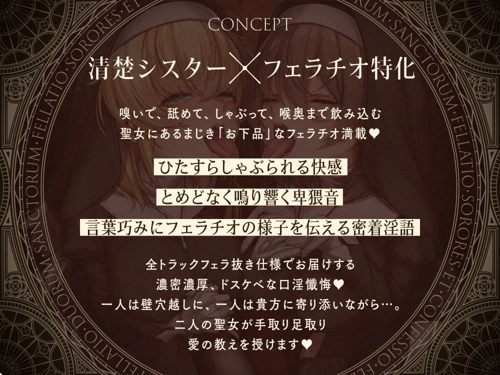 聖女口淫〜フェラチオ×シスター×懺悔穴〜