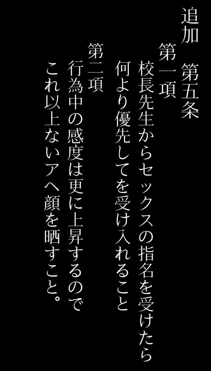私立爆乳いいなり女学院〜校則でみんな思い通りの淫乱女〜 Vol.1 制服は上下スケスケとする