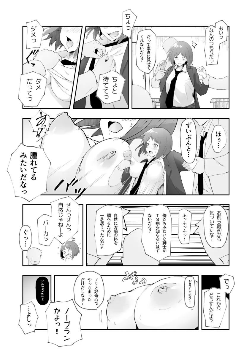 TSしたこと誰にも言うなよ！ って約束したのにッ！ いつの間にかクラスの男子のセフレにされたっ？