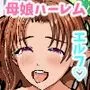 娘ちゃんエルフと母乳ママエルフとSEX！ 〜ママエルフが僕君を引き取って母乳SEXしてくれる話3〜