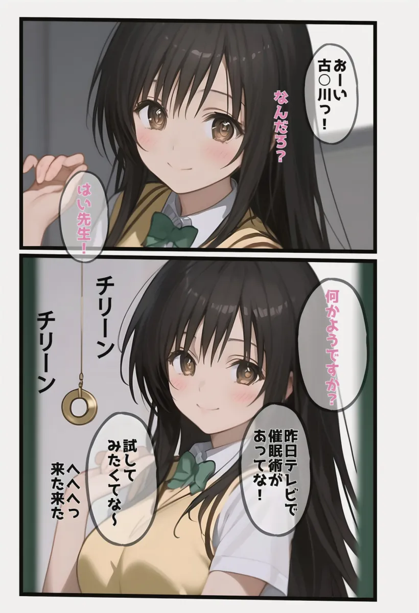 古手川唯 催眠術で先生とハレンチなことしちゃう