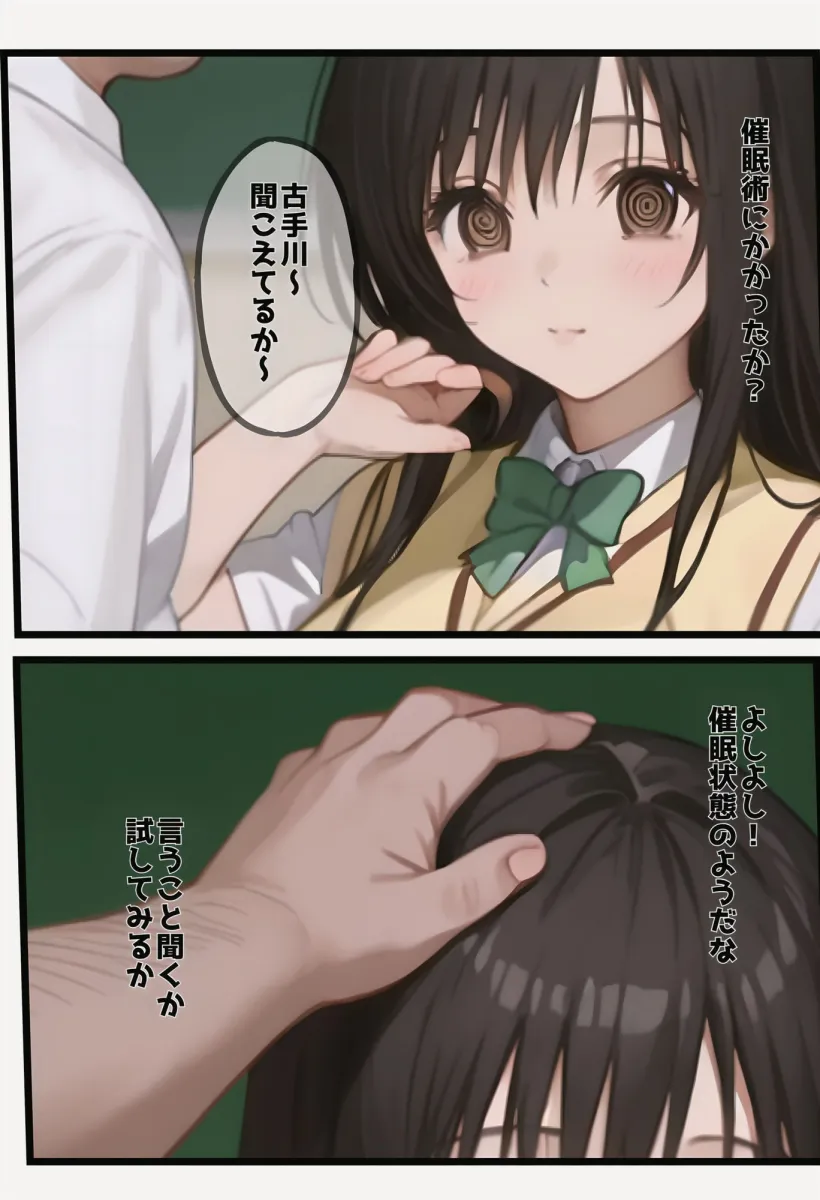 古手川唯 催眠術で先生とハレンチなことしちゃう