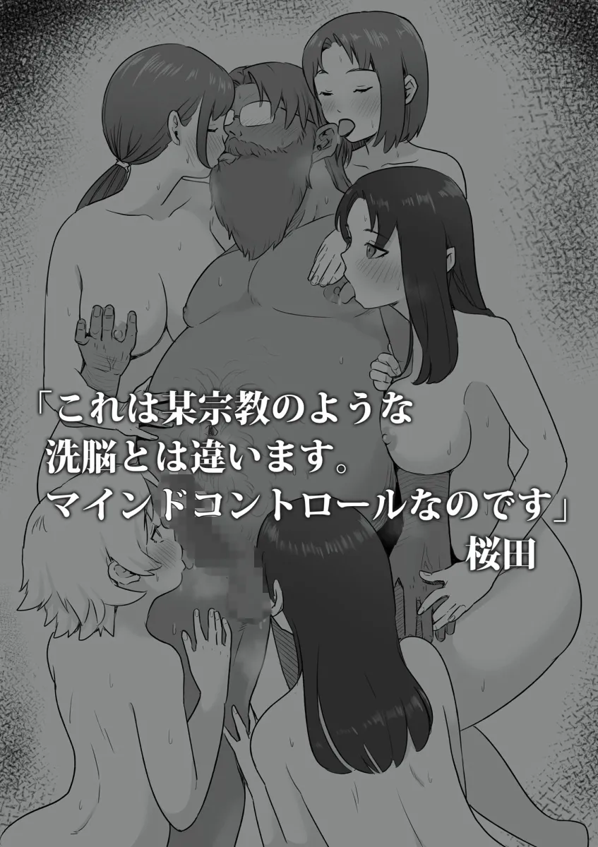 新興宗教NTR〜同級生の彼女がセックスカルトの教祖の性奴隷にされる話