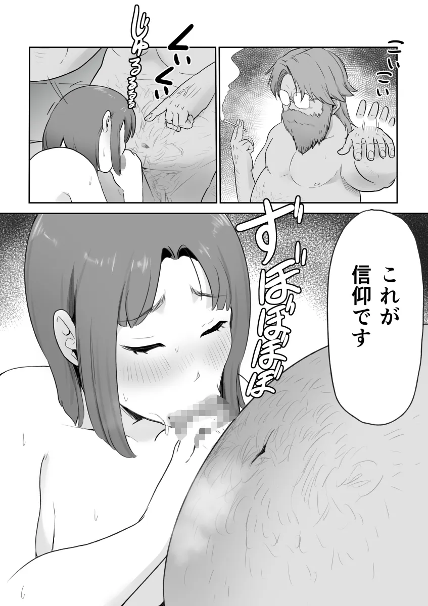 新興宗教NTR〜同級生の彼女がセックスカルトの教祖の性奴隷にされる話