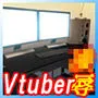 Vtuber hack 快楽伝導マニュアル