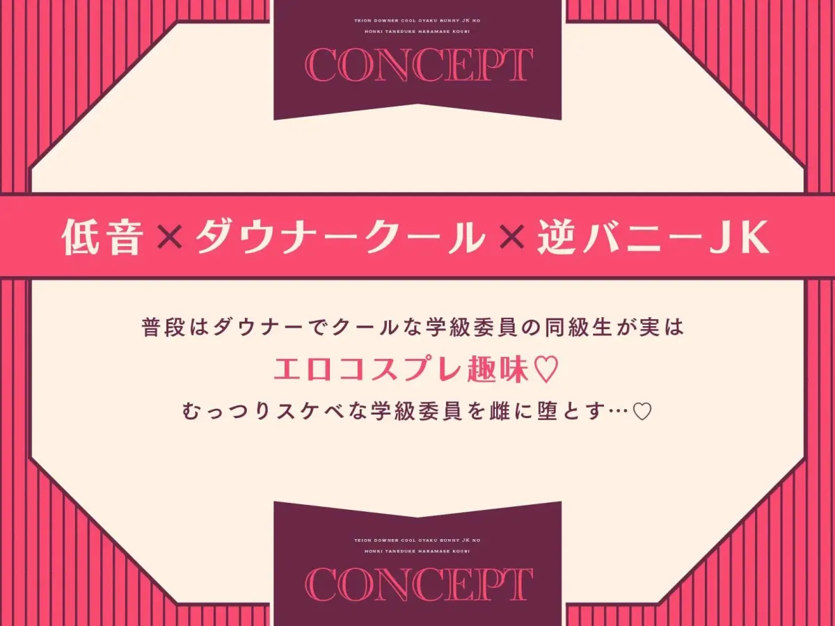 【オホ声】低音ダウナークール逆バニーJKの本気種付け孕ませ交尾