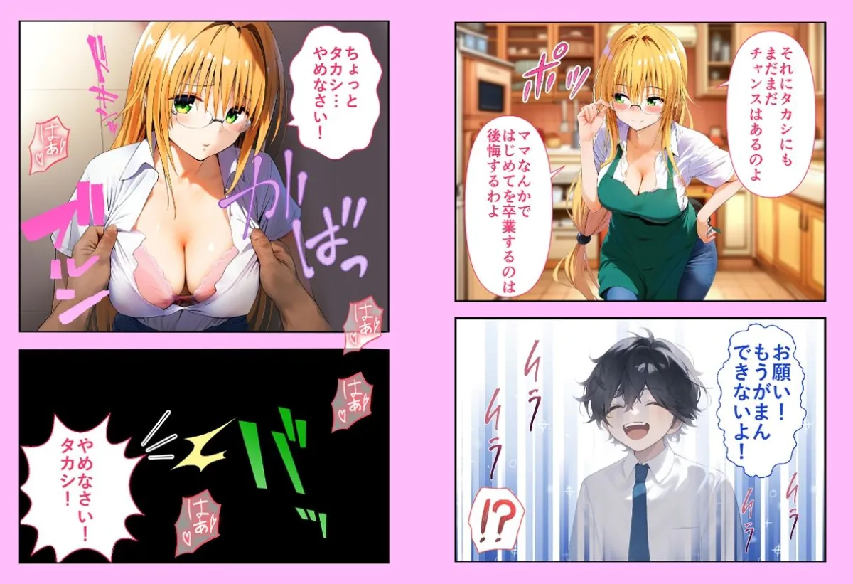 ママを寝取り孕ませる〜もしもTo LOVEるのティアーユがママだったら〜