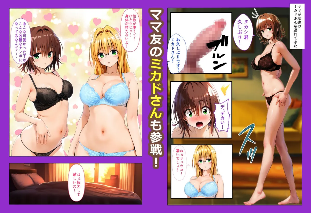 ママを寝取り孕ませる〜もしもTo LOVEるのティアーユがママだったら〜