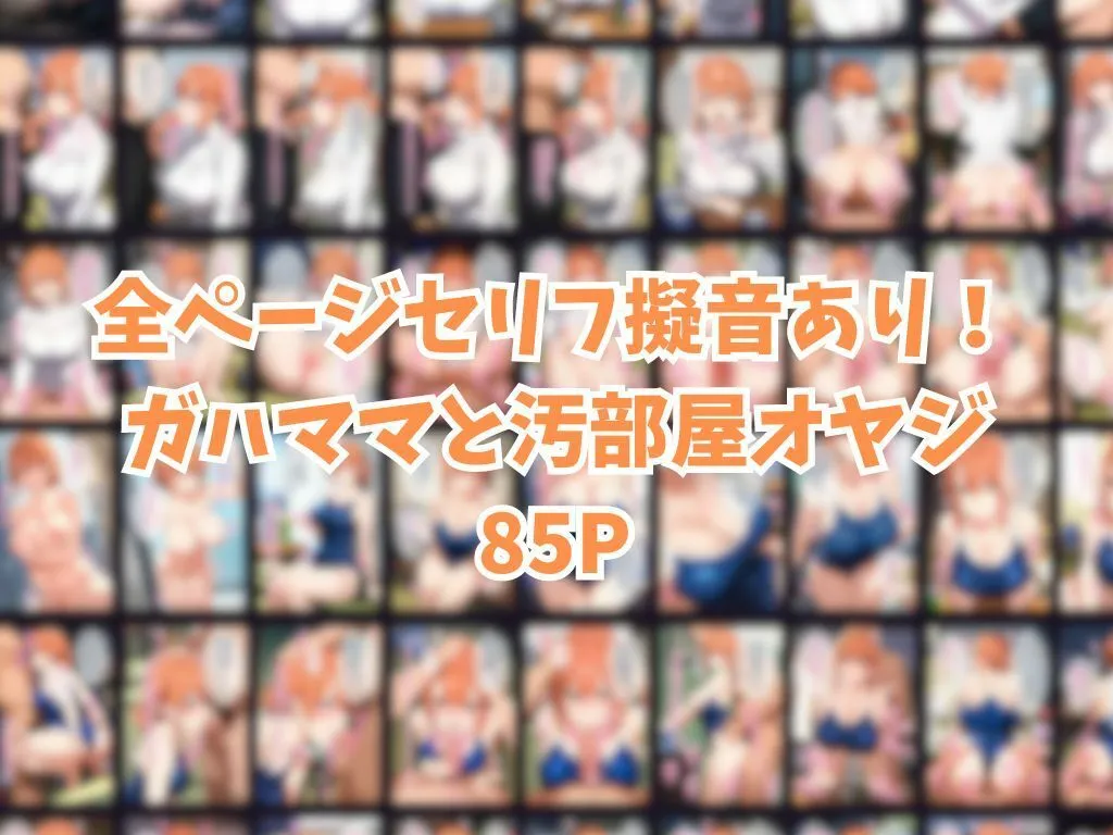 催眠汚ヤジとガハママ【セリフあり】妊娠