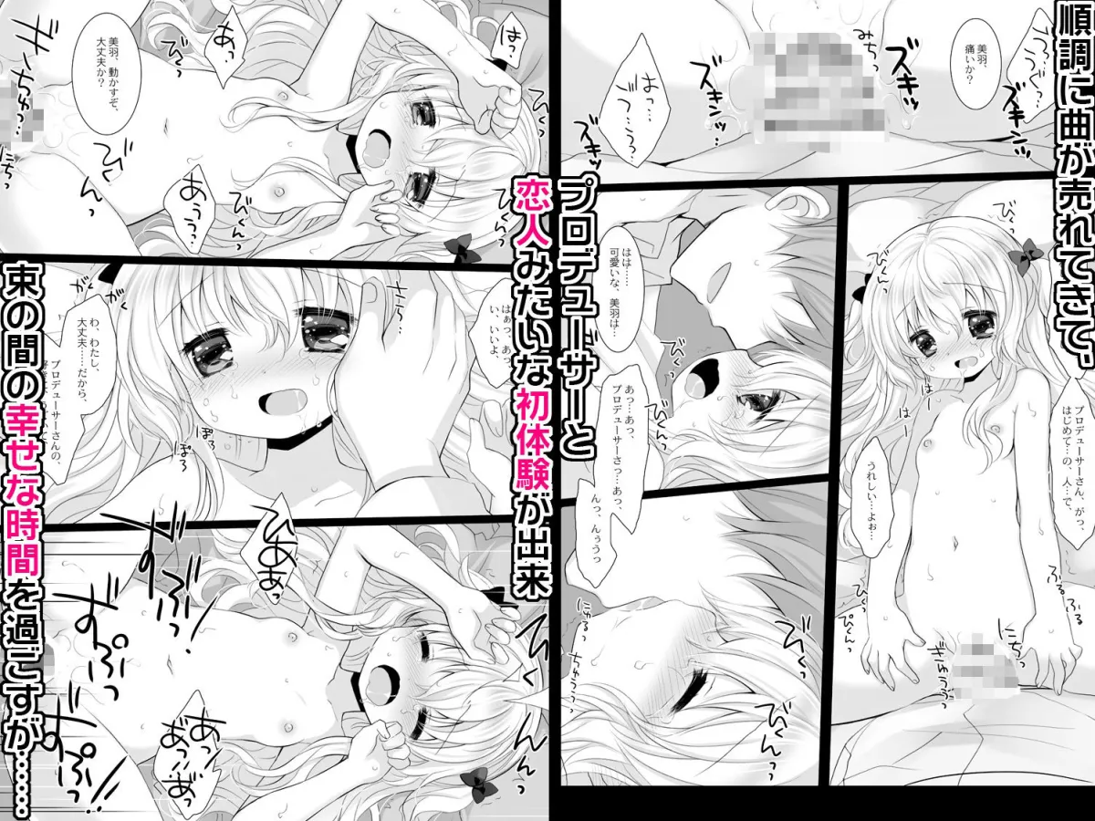 新人アイドル強制枕営業