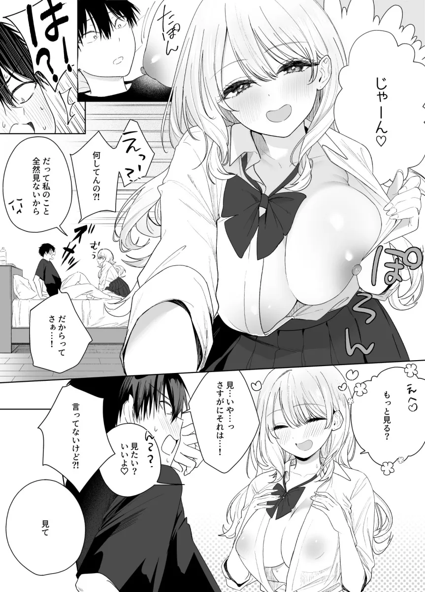 ギャルの幼なじみに誘惑された…が