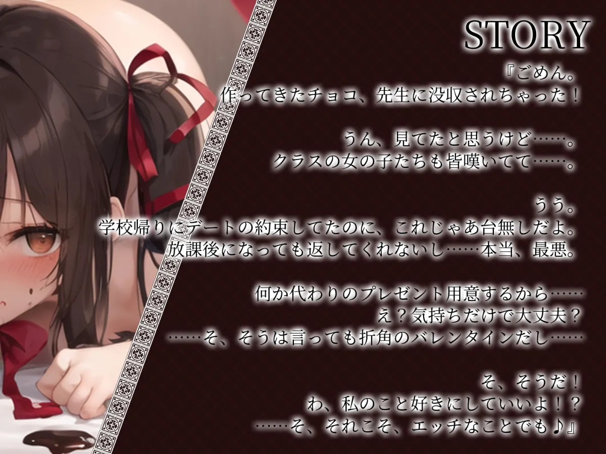 【KU100】チョコ没収されて慌てた彼女は……自分をプレゼントしてきた！？