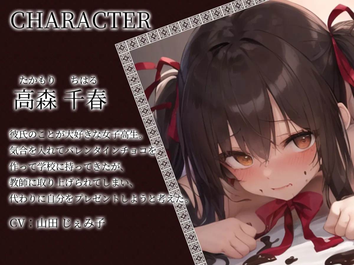 【KU100】チョコ没収されて慌てた彼女は……自分をプレゼントしてきた！？