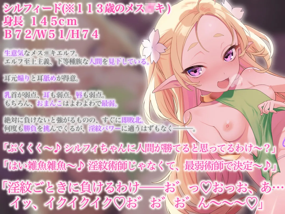 メスガキシルフィちゃんのよわよわおまんこ淫紋勝負〜絶対に負けたくない→即敗北♪連続オホ声アクメでイキ狂い絶頂天国♪ご褒美は感度1000倍チンポセックス〜