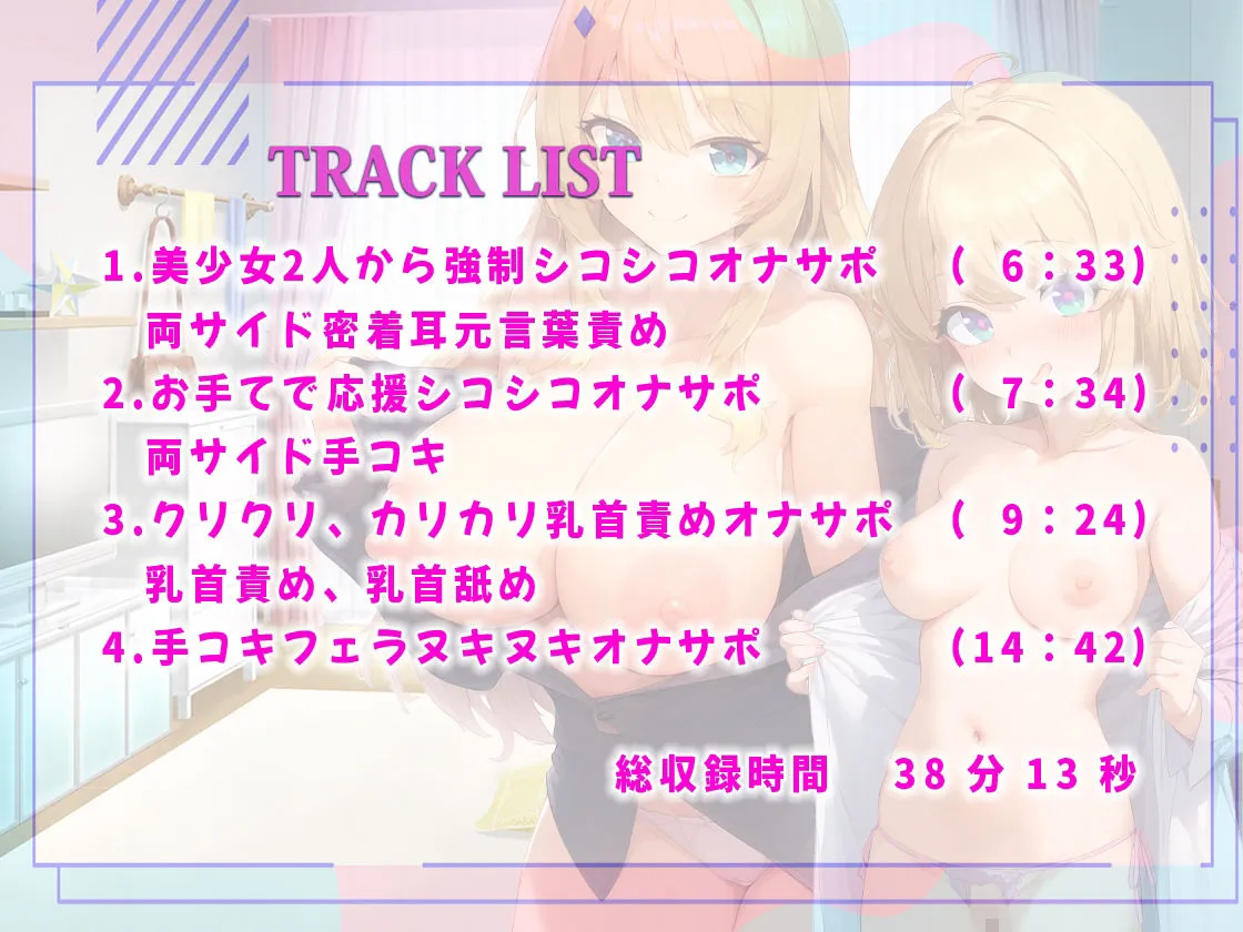 ドスケベ！年の差姉妹のドSな両サイド密着オナサポでマゾ堕ち！限界まで我慢したらすっごく気持ちいいんだから！【効果音無しASMR】