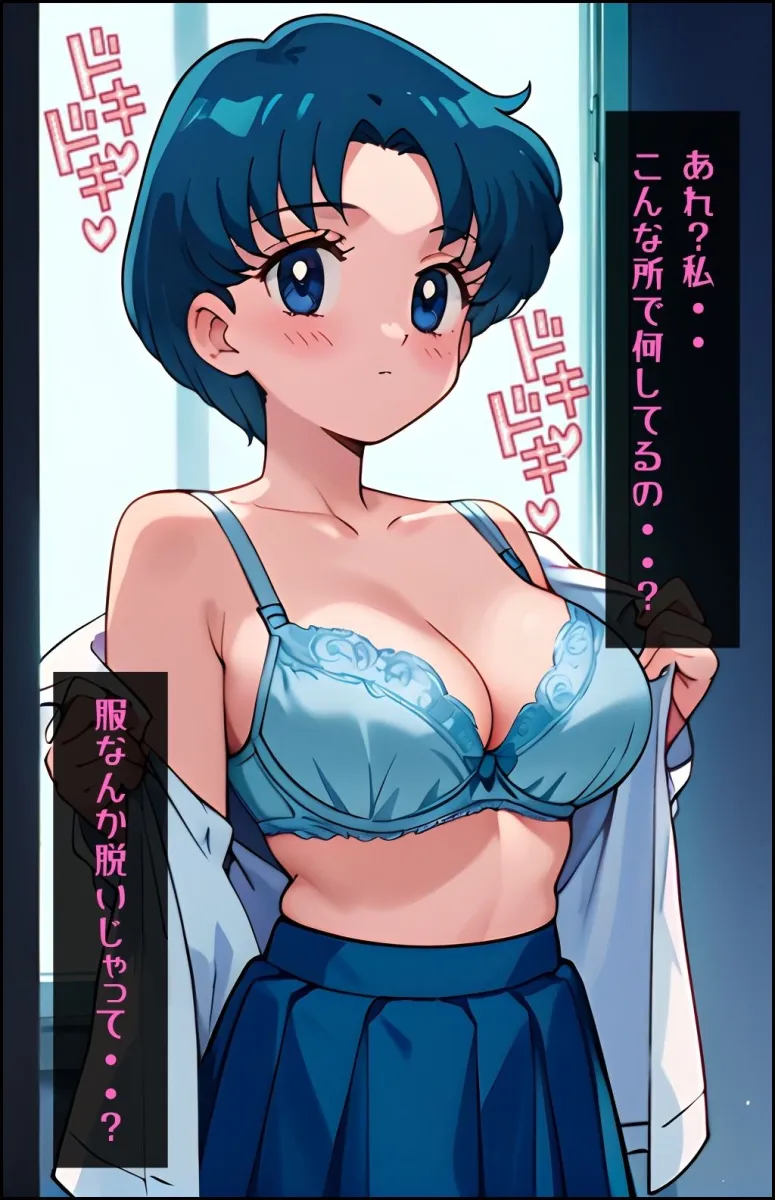 セーラー戦士催眠支配 水野亜美