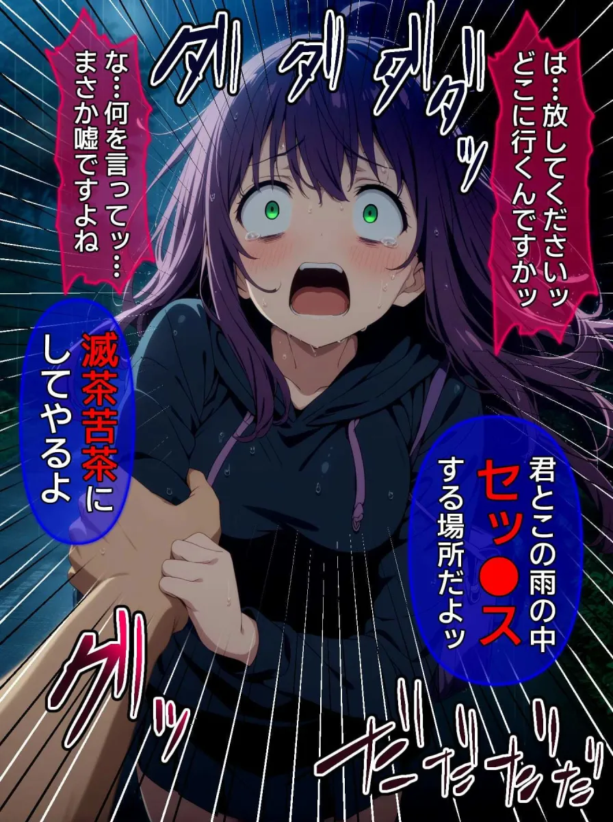 びしょ濡レイプ03【CG】