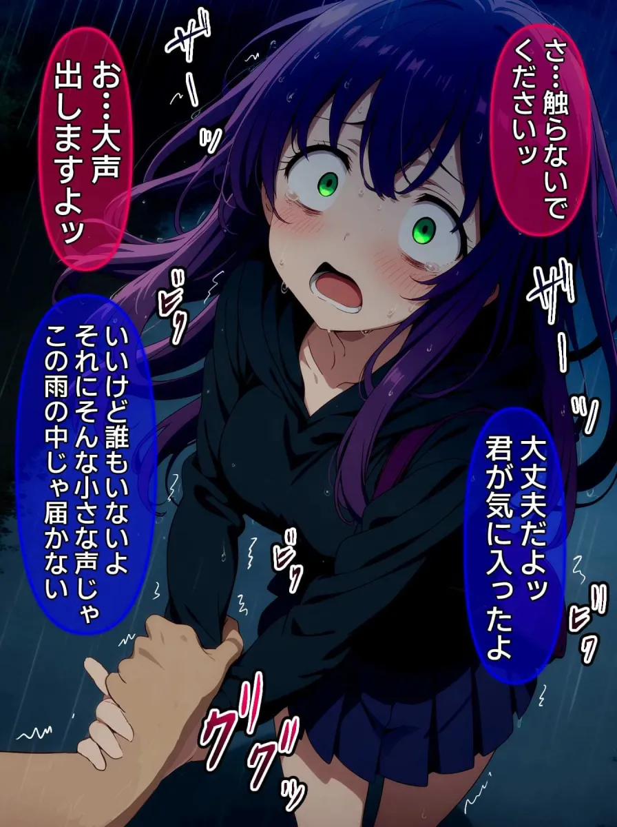 びしょ濡レイプ03【CG】