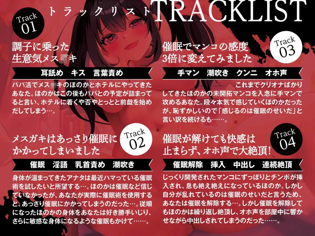 【メスガキオホ声】絶対に媚びない生意気メスガキに催眠をかけて媚び媚びセックスさせてみたw【男性上位/KU100】