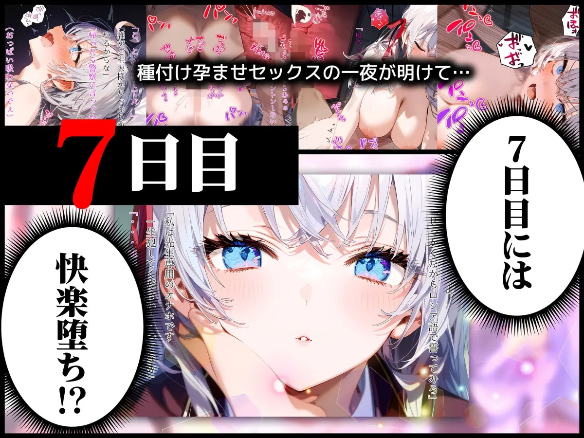 いいなり7日間で美少女が快楽堕ちする話〜ロシデレ・アーリャ〜