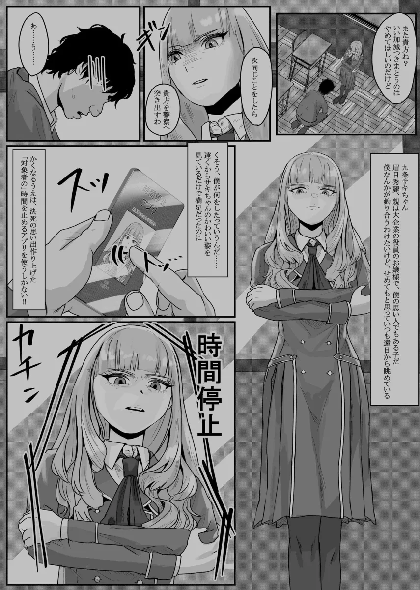 時間停止アプリ非同意性交渉記録