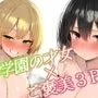 【KU100】中間テストで下した学園の才女2人を意のままに♪