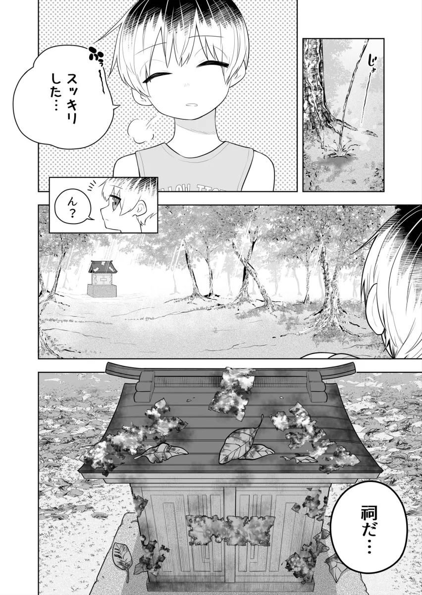 祠の封印を解いて悪神♂♀の眷属♀にされちゃう話