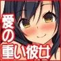 愛が重すぎる彼女と幼馴染と妹に迫られ搾られる！