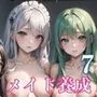 メイド養成学校の秘密の裏側7【美麗CG340枚収録】