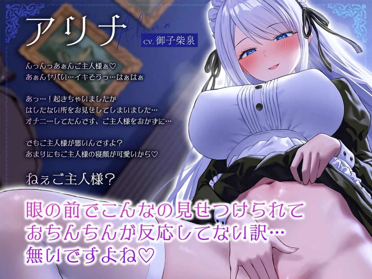 孕みたい爆乳策士メイドの毎晩見せつけオナニー〜ヌレヌレ淫乱おまんこで強制杭打ち子作りえっち〜