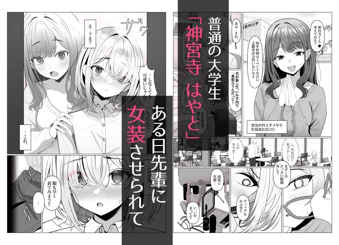 はやと先生のメス化カルテ 大学編