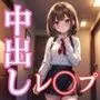 アイドル中出しレイプ大作戦