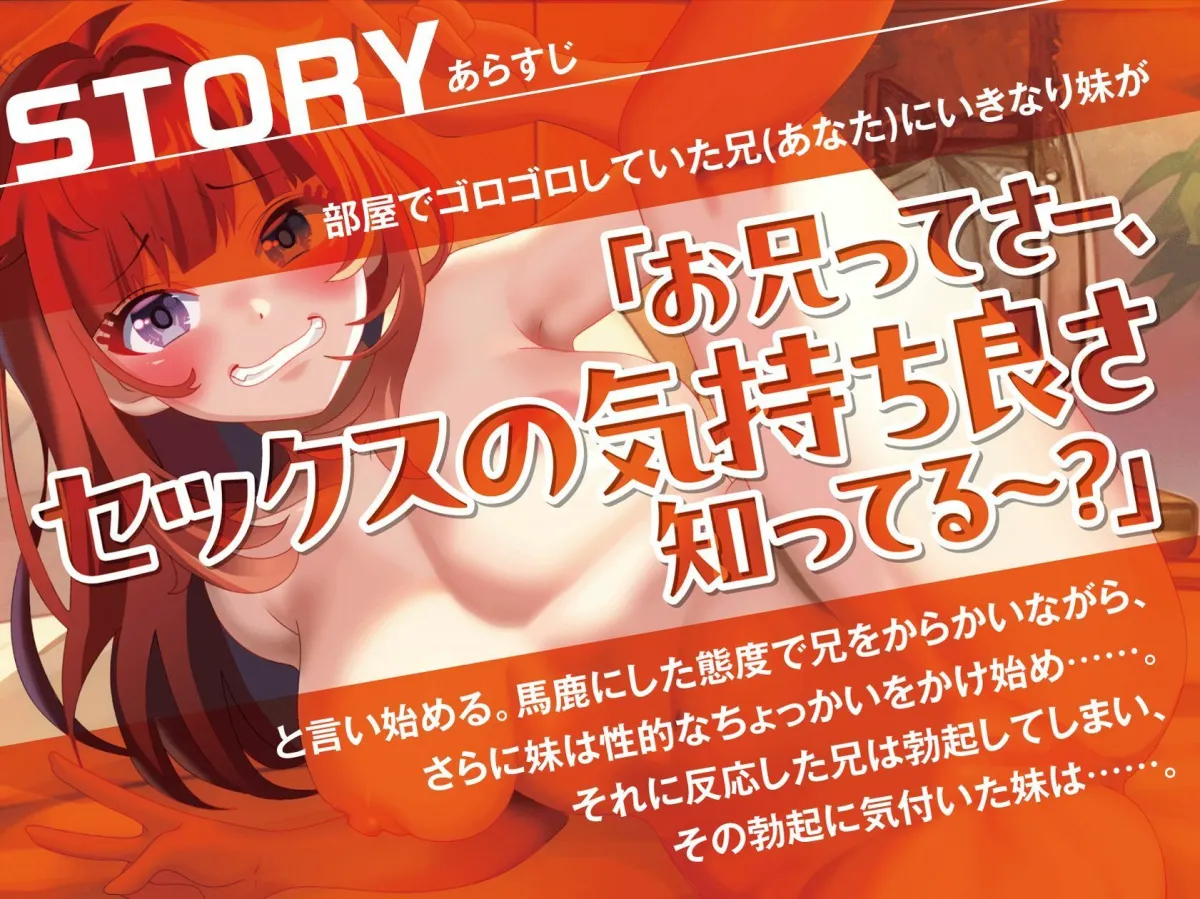 【メスガキオホ声】童貞煽りしてきたのに雑魚マンコだった妹を快楽堕ちさせてラブラブセックスしたった【KU100】