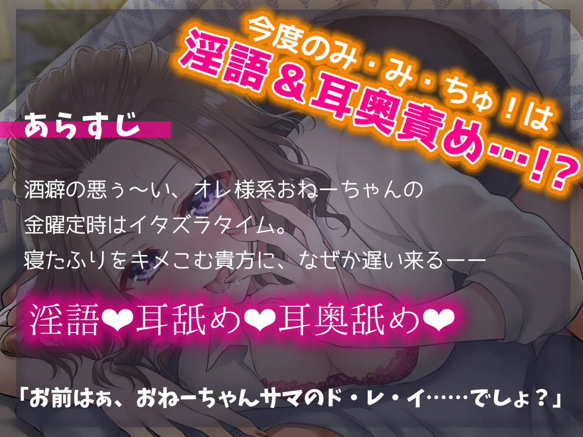 【耳舐めASMR】み・み・ちゅ！-酔いどれ！？ えみりお姉ちゃんサマの場合-【KU100】