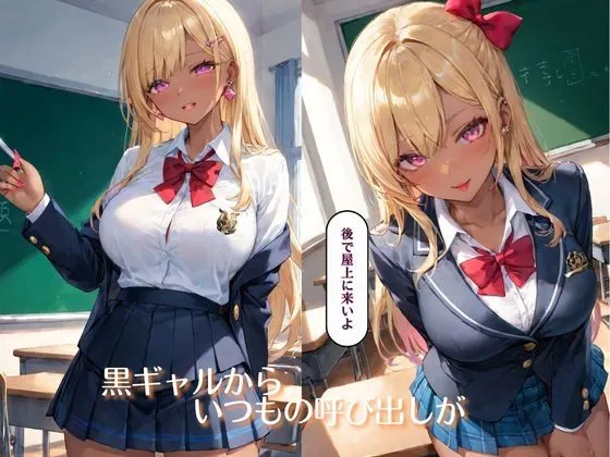 僕は黒ギャルの性奴隷