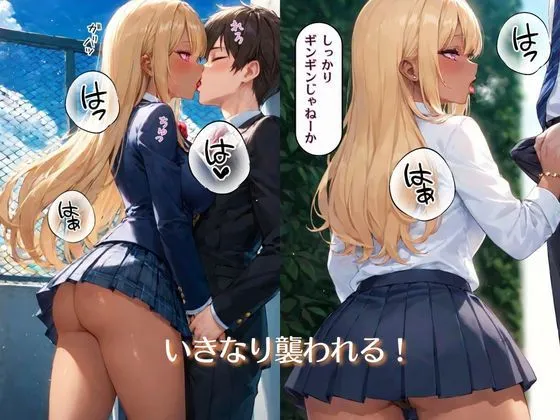 僕は黒ギャルの性奴隷