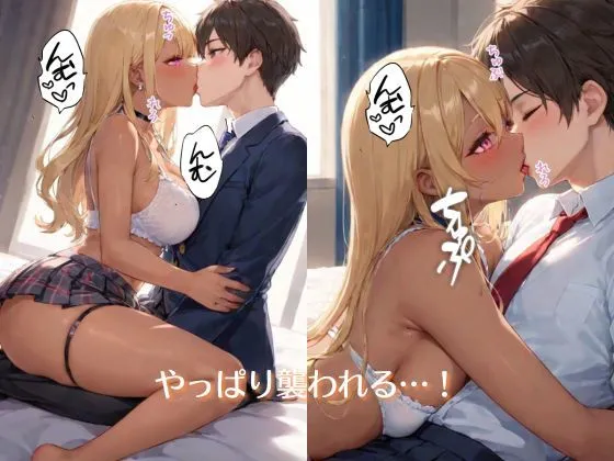 僕は黒ギャルの性奴隷