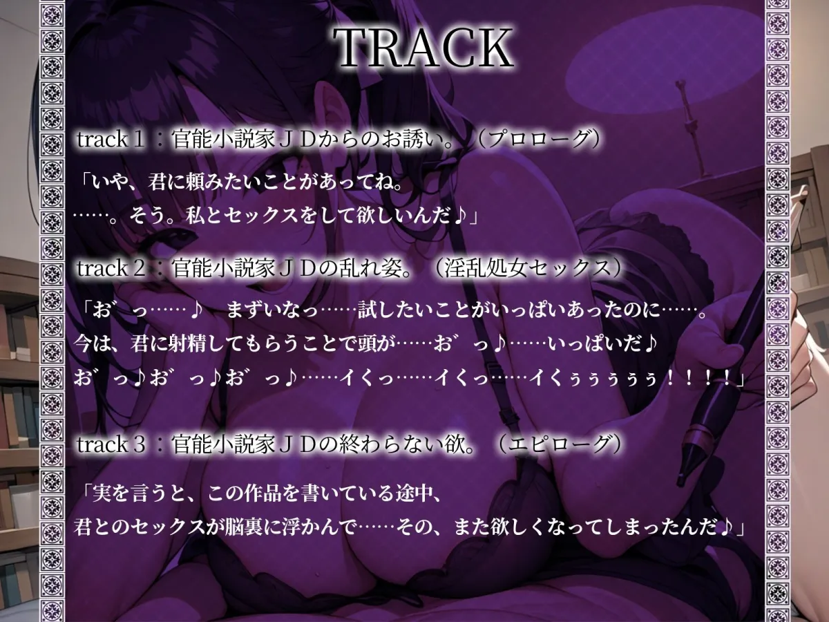 【KU100】官能小説家JDに「参考の為だから♪」と、逆レイプされました♪