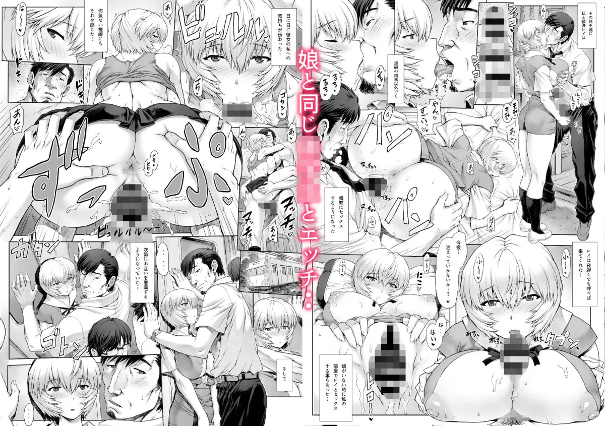 綾波第8回彼女編