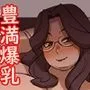 豊満爆乳熟義母さん 妊娠してもらいます！！