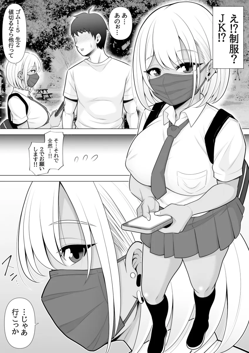 噂の立ちんぼ公園で黒ギャルJK買って生中出しした話