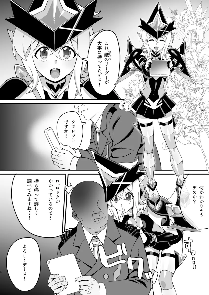 穢れた碧刃ー装者催眠ー