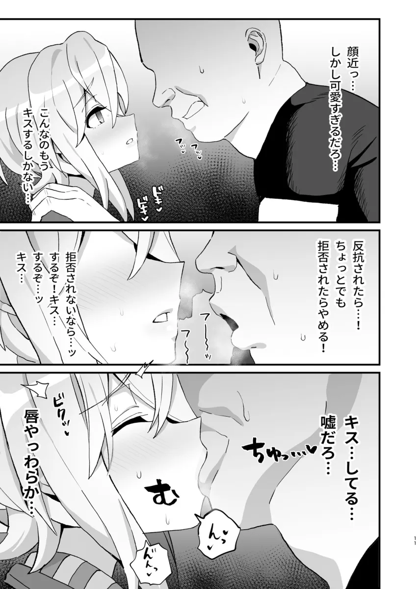 穢れた碧刃ー装者催眠ー