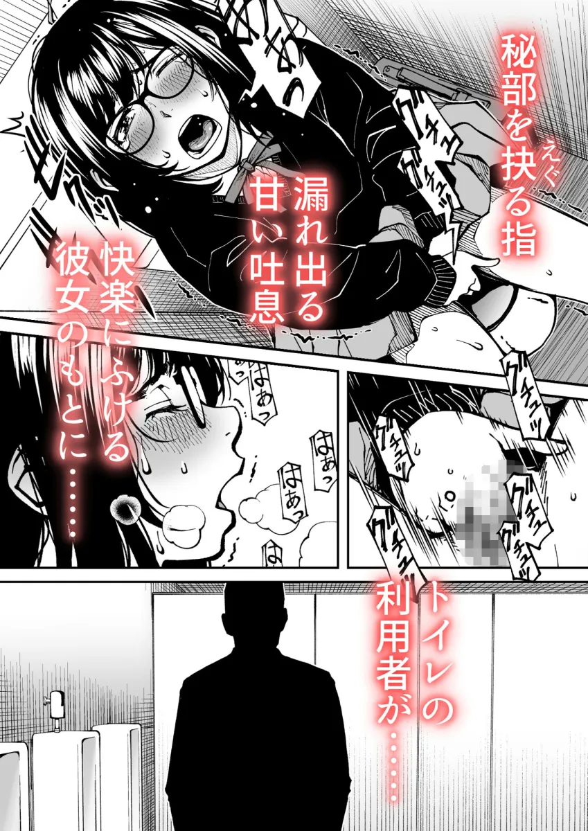 トイレでのオナニーがバレた地味で眼鏡の優等生