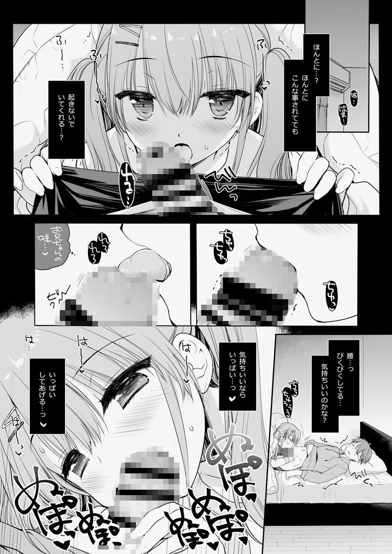 睡眠薬を飲んだ兄に毎晩夜這いをかけてくるタイプの妹