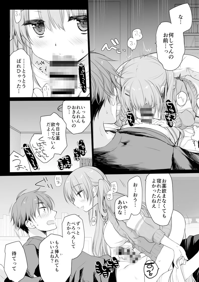 睡眠薬を飲んだ兄に毎晩夜這いをかけてくるタイプの妹