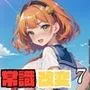 常識改変！どこでも孕ませ街7【豪華CG277枚収録】